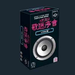 歌迷序會