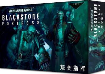 Warhammer Quest: Blackstone Fortress – 叛变指挥