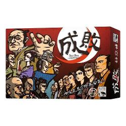 成敗