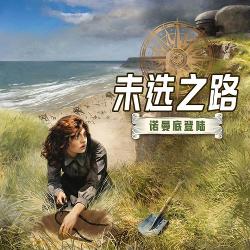 未选之路:诺曼底登陆