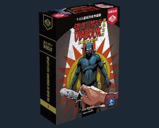 Diabolik: La lama della vendetta