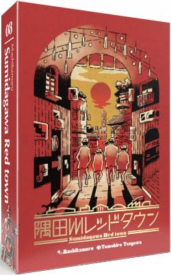 隅田川レッドタウン (Sumidagawa Red Town)