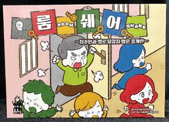 룸 쉐어