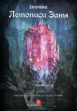 The Chronolith