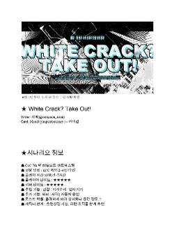 White Crack? Take Out!
