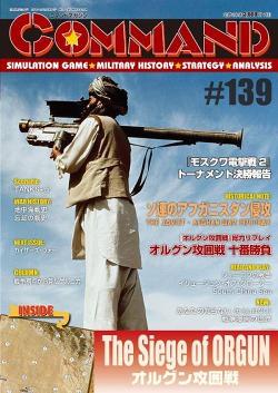 The Siege of Orgun: Afghanistan, 1983