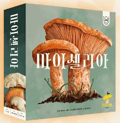 마이셀리아