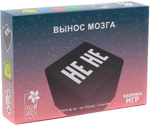 Не не. Вынос мозга
