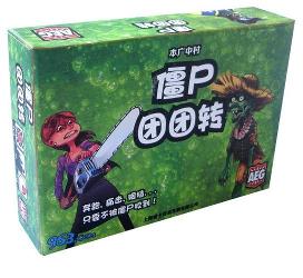 僵尸团团转