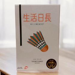 生活日長