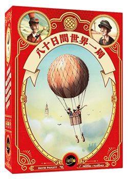 八十日間世界一周