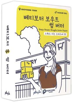 베티보터 보우트 썸 버터