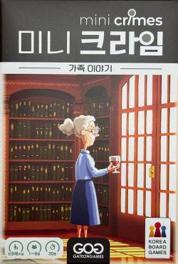 미니 크라임: 가족 이야기