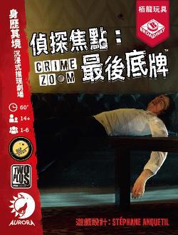 偵探焦點:最後底牌