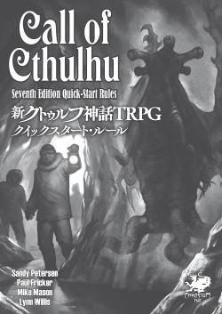 Call of Cthulhu 7th Edition Quick-Start Rules