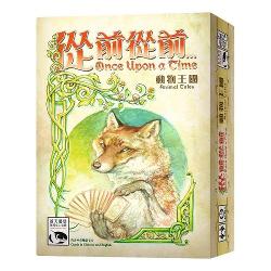 從前從前…動物王國擴充