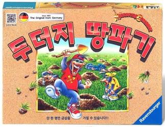 두더지 땅 파기