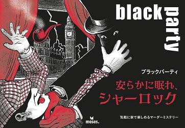 Black Party: Ruhe in Frieden, Sherlock