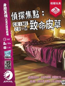 偵探焦點:致命皮草