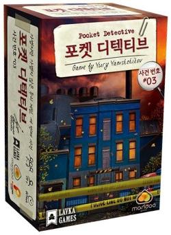 포켓 디텍티브: 사건 번호 #03