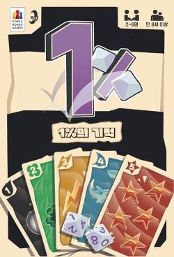 1%의 기적