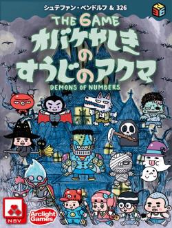 The Game オバケやしきのすうじのアクマ (Demons of Numbers)