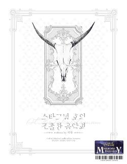 블루버드 칼리지 2부 - 스타그넘 호의 조촐한 음악회
