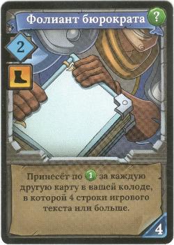 Clank! Legacy: Bureaucratic Tome Promo Card