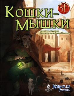 Cat and Mouse (5E)
