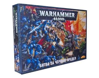 Warhammer 40,000. Битва за Чёрный Предел