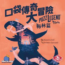 口袋傳奇大冒險:梅林篇