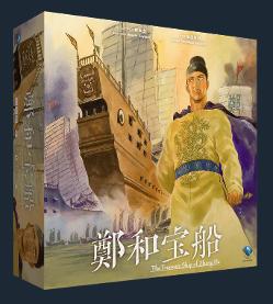 The Treasure Ship of Zheng He