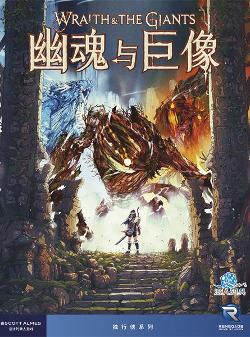 幽魂与巨像