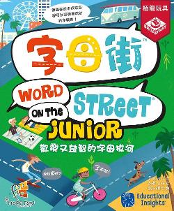 字母街