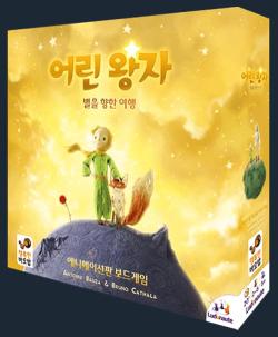 어린 왕자: 별을 향한 여행