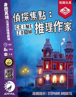 偵探焦點:推理作家