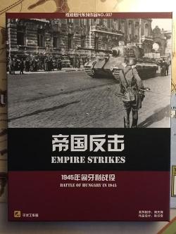 Empire Strikes: Battle of Hungary in 1945