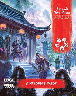 Legend of the Five Rings Roleplaying Beginner Game