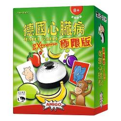 德國心臟病極限版