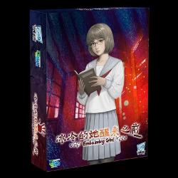 冰冷的她醒來之前