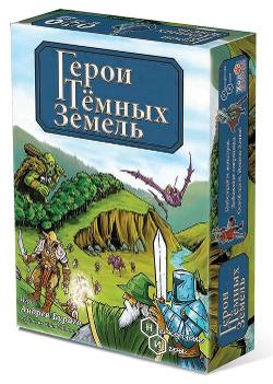 Герои тёмных земель