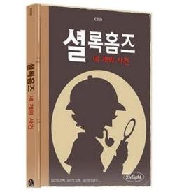 셜록 홈즈: 네 개의 사건