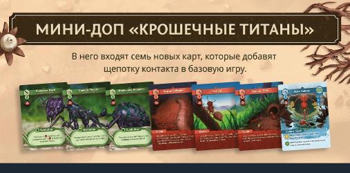 Марш муравьёв: Улучшенное издание – Крошечные титаны