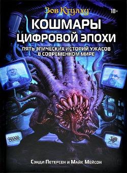 Petersen's Abominations