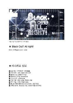 Black Out? All Right!