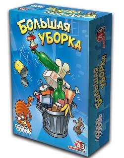 Большая уборка
