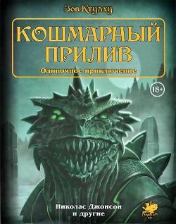 Alone Against the Tide (2nd Edition)