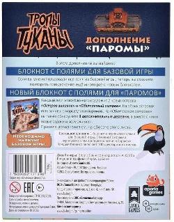 Тропы Туканы: Паромы
