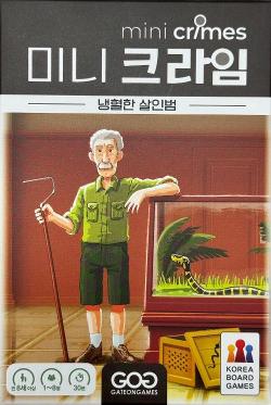 미니 크라임: 냉혈한 살인범
