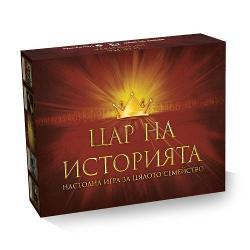 Цар на Историята (King of History)